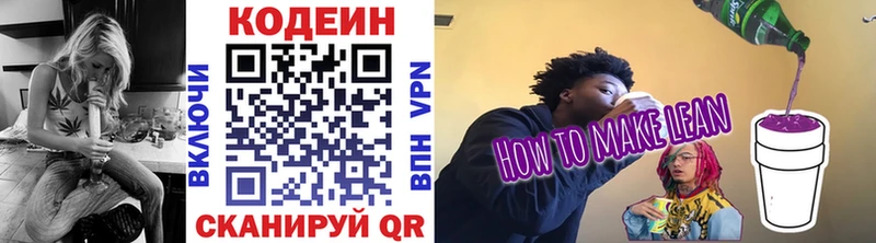 Codein напиток Lean (лин)  сколько стоит  Спасск-Дальний 